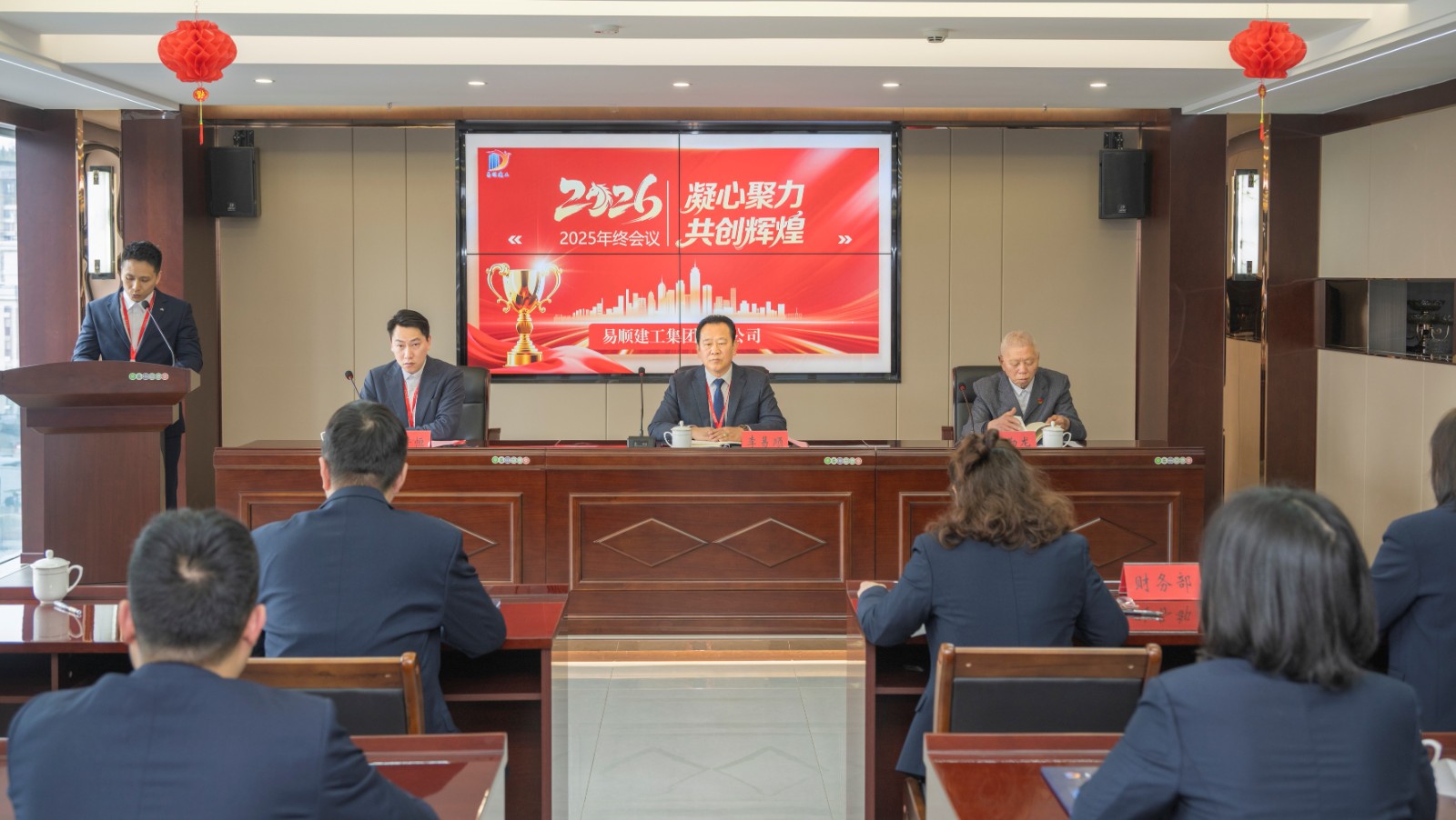 凝心聚力,共創輝煌——易順建工集團有限公司2025年年會圓滿落幕