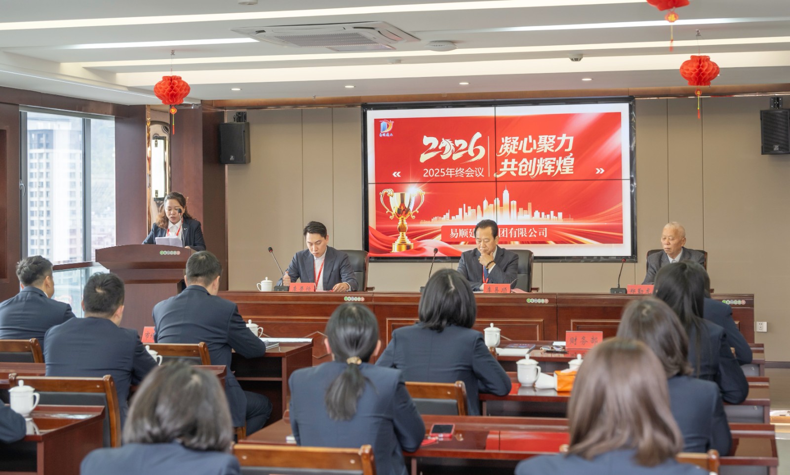 凝心聚力,共創輝煌——易順建工集團有限公司2025年年會圓滿落幕